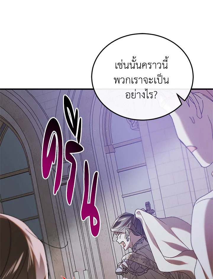 อ่านการ์ตูน A Way to Protect the Lovable You 86 ภาพที่ 28