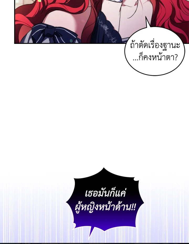 อ่านการ์ตูน Resetting Lady 27 ภาพที่ 69