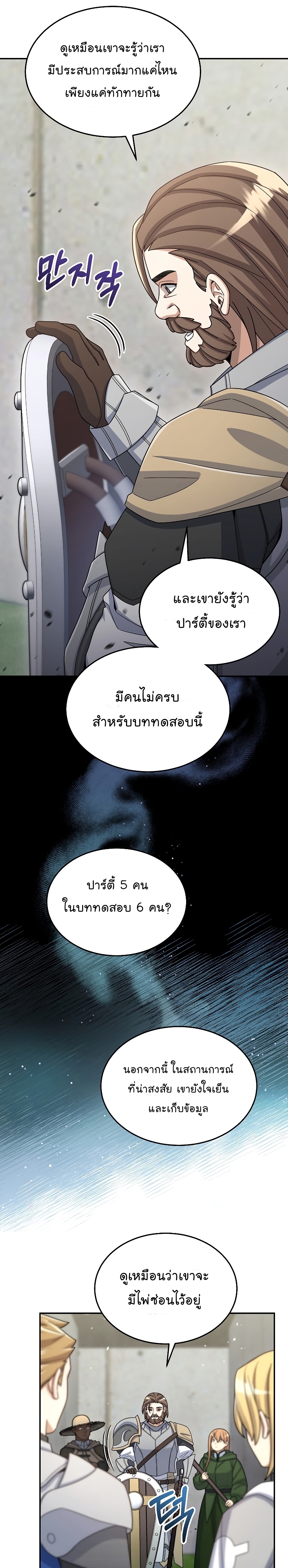 อ่านการ์ตูน The Newbie Is Too Strong 42 ภาพที่ 28