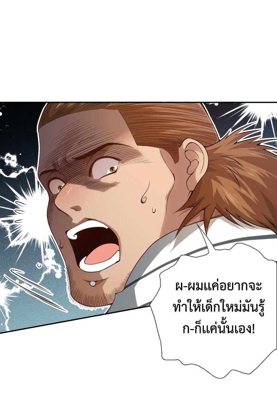 อ่านการ์ตูน Ultimate Soldier 98 ภาพที่ 28