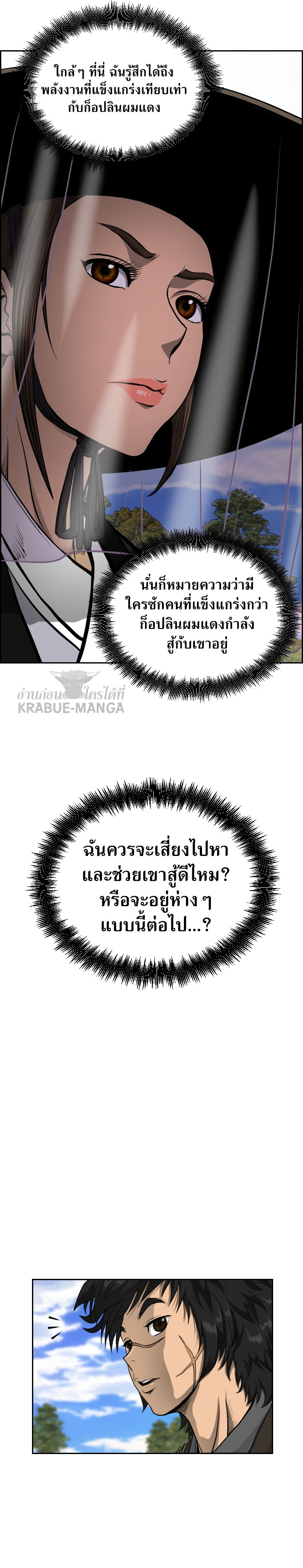 อ่านการ์ตูน Blade of Winds and Thunders 6 ภาพที่ 12