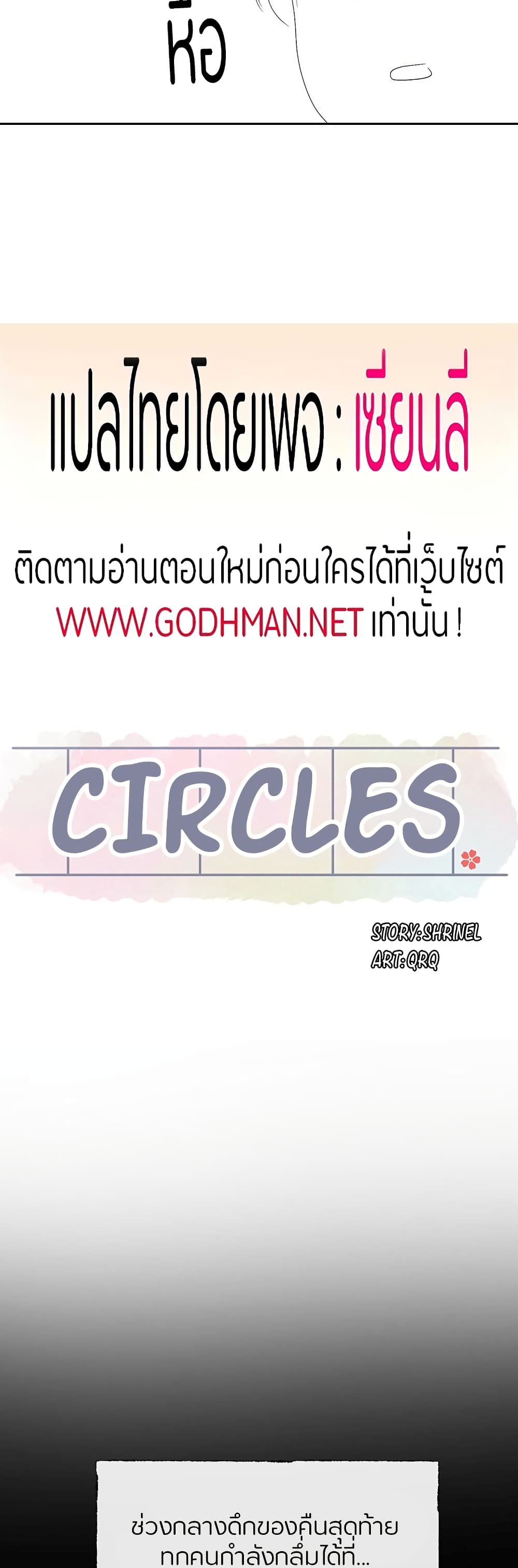 อ่านการ์ตูน Theater Society (Circles) 89 ภาพที่ 5