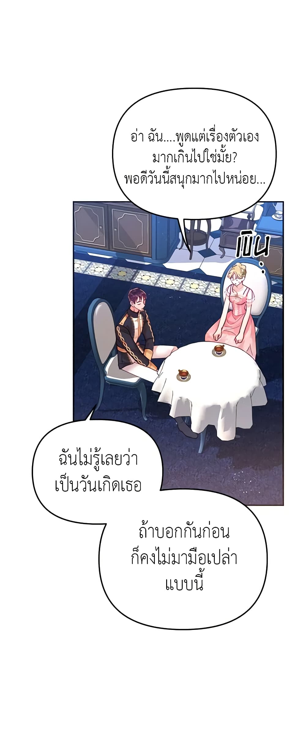 อ่านการ์ตูน Finding My Place 17 ภาพที่ 50