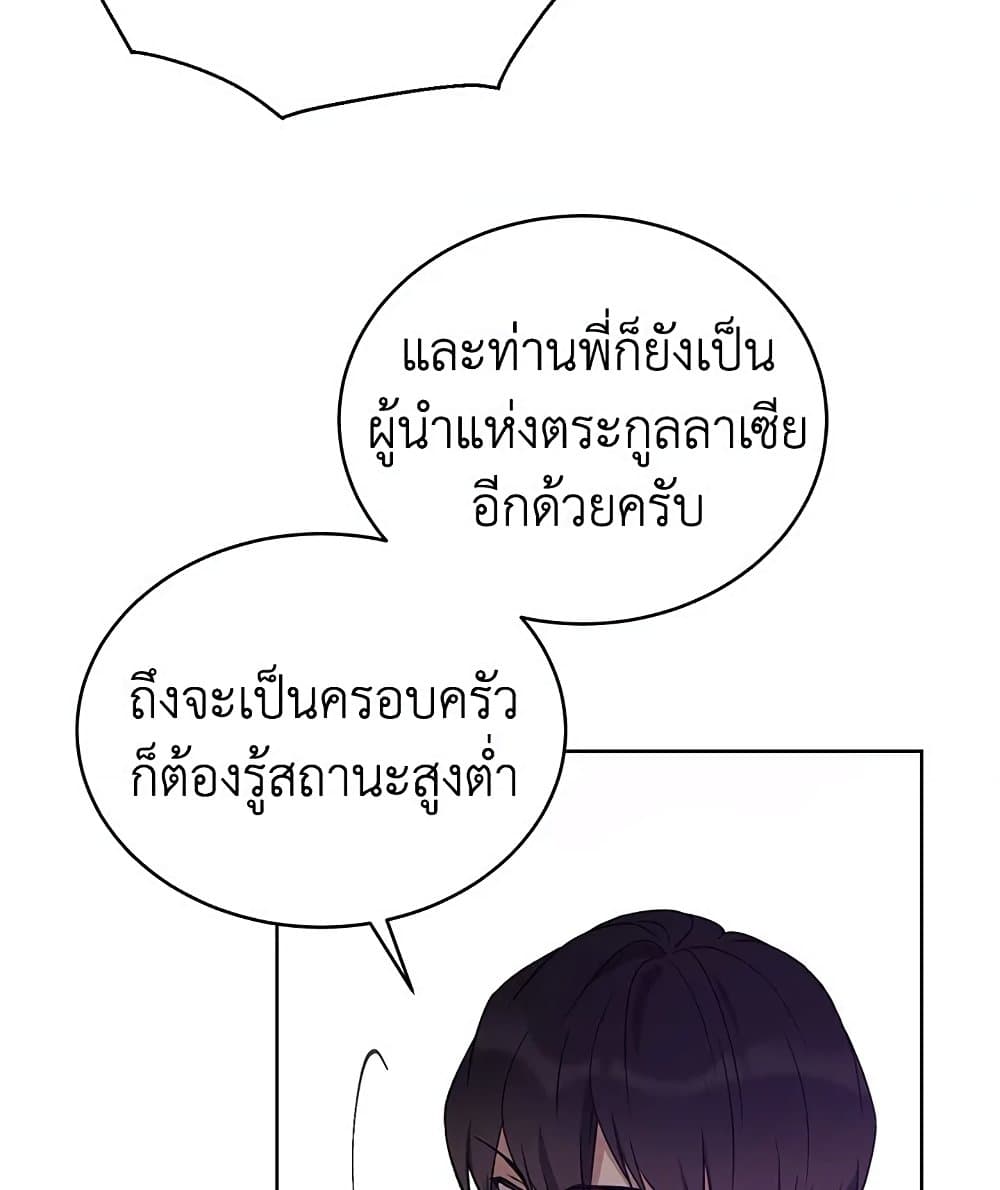 อ่านการ์ตูน The Viridescent Crown 12 ภาพที่ 43