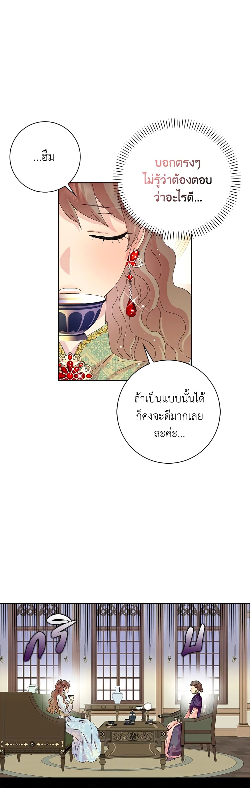 อ่านการ์ตูน When I Quit Being A Wicked Mother-in-law, Everyone Became Obsessed With Me 32 ภาพที่ 7