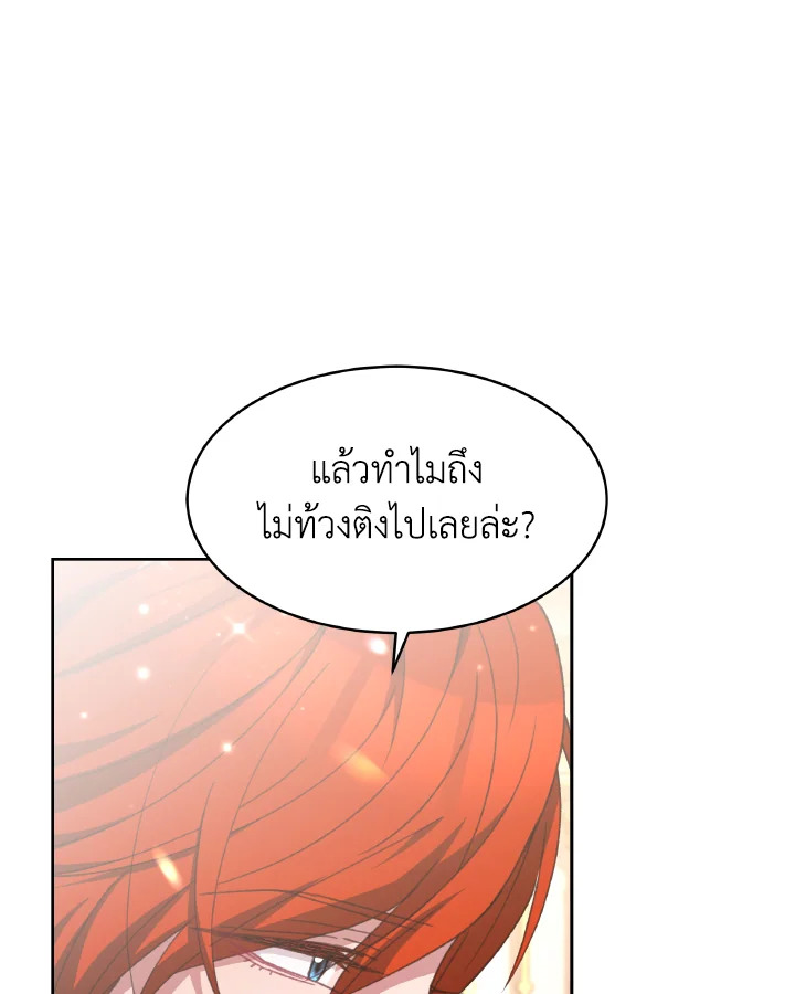 อ่านการ์ตูน Evangeline After the Ending 31 ภาพที่ 96