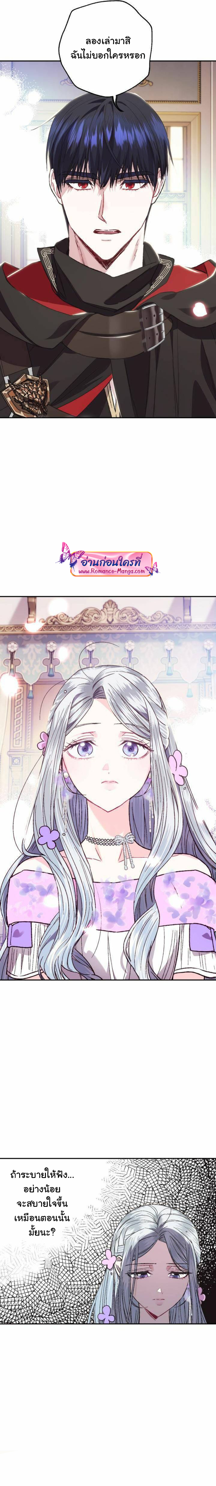 อ่านการ์ตูน Father, I Don’t Want to Get Married! 22 ภาพที่ 9