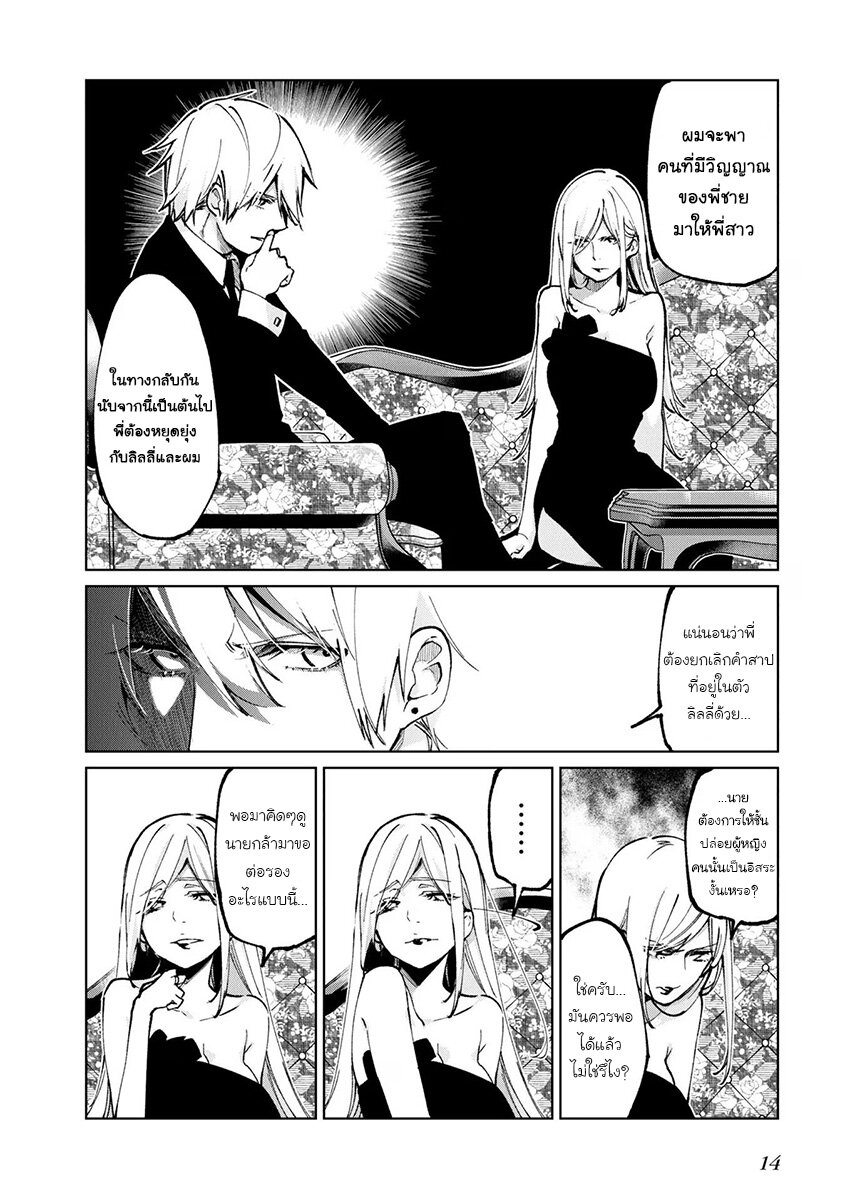 อ่านการ์ตูน Oroka na Tenshi wa Akuma to Odoru 68 ภาพที่ 14