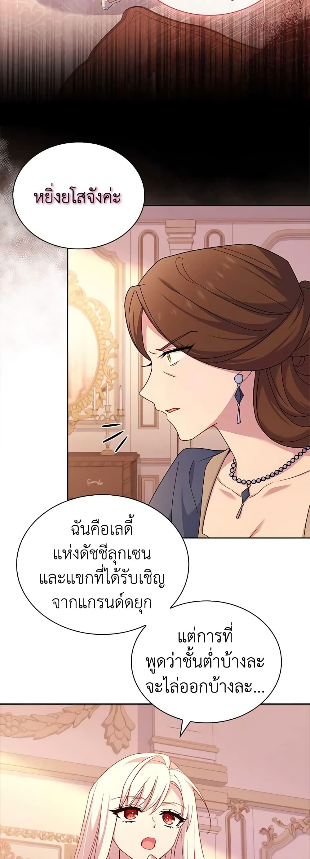 อ่านการ์ตูน The Lady Needs a Break 84 ภาพที่ 51