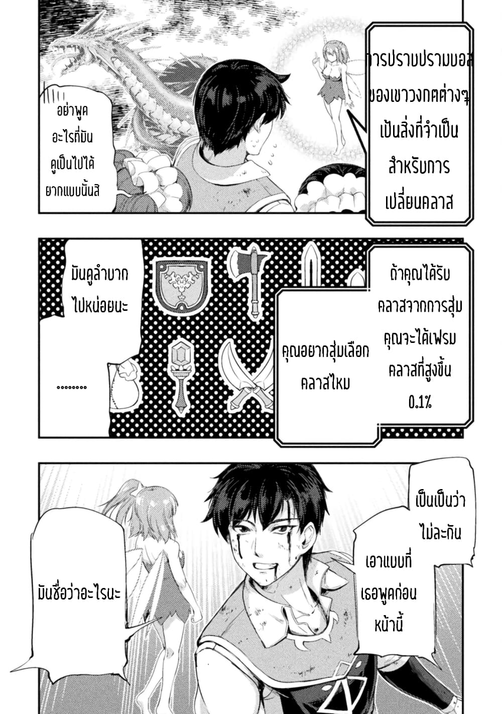 อ่านการ์ตูน Astro King Shoukan Yuusha No Maid Harem Kenkokuki 14 ภาพที่ 11