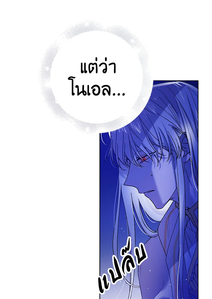 อ่านการ์ตูน A Way to Protect the Lovable You 38 ภาพที่ 98