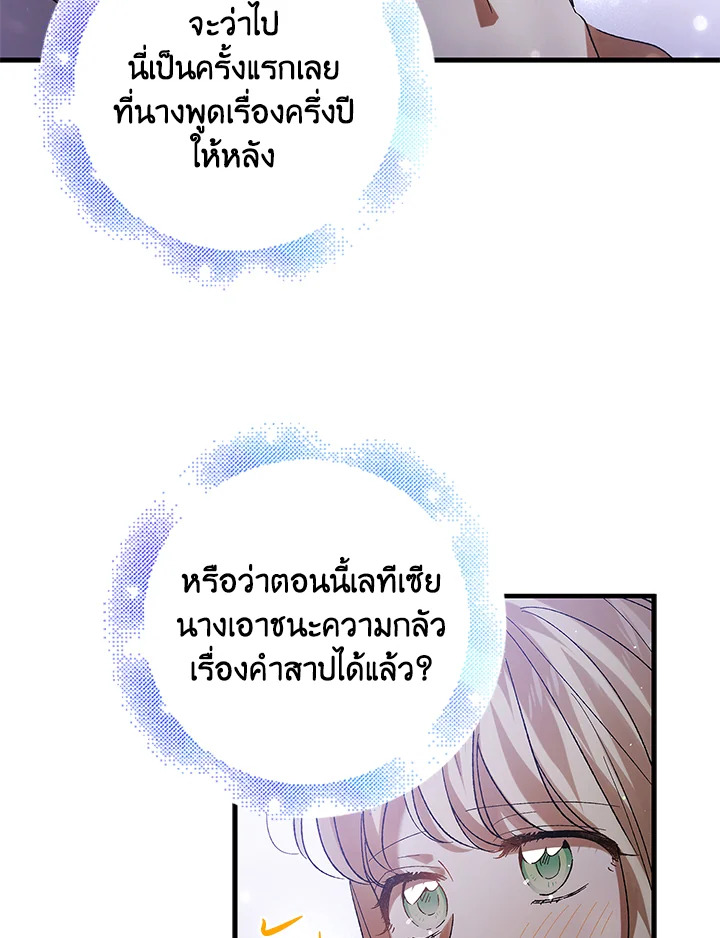 อ่านการ์ตูน A Way to Protect the Lovable You 72 ภาพที่ 96