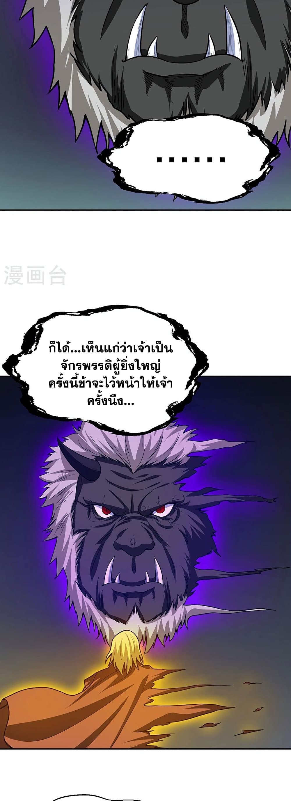 อ่านการ์ตูน WuDao Du Zun 447 ภาพที่ 24