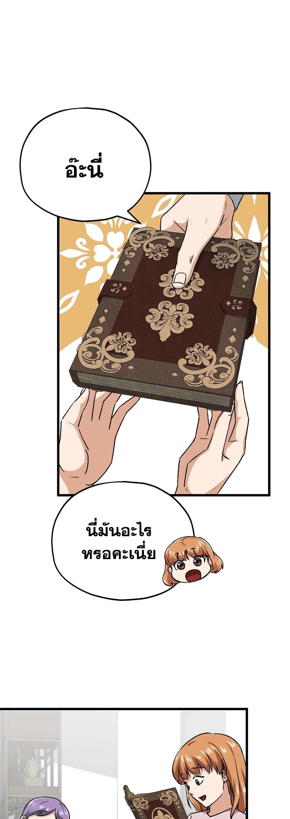 อ่านการ์ตูน My Dad Is Too Strong 92 ภาพที่ 43