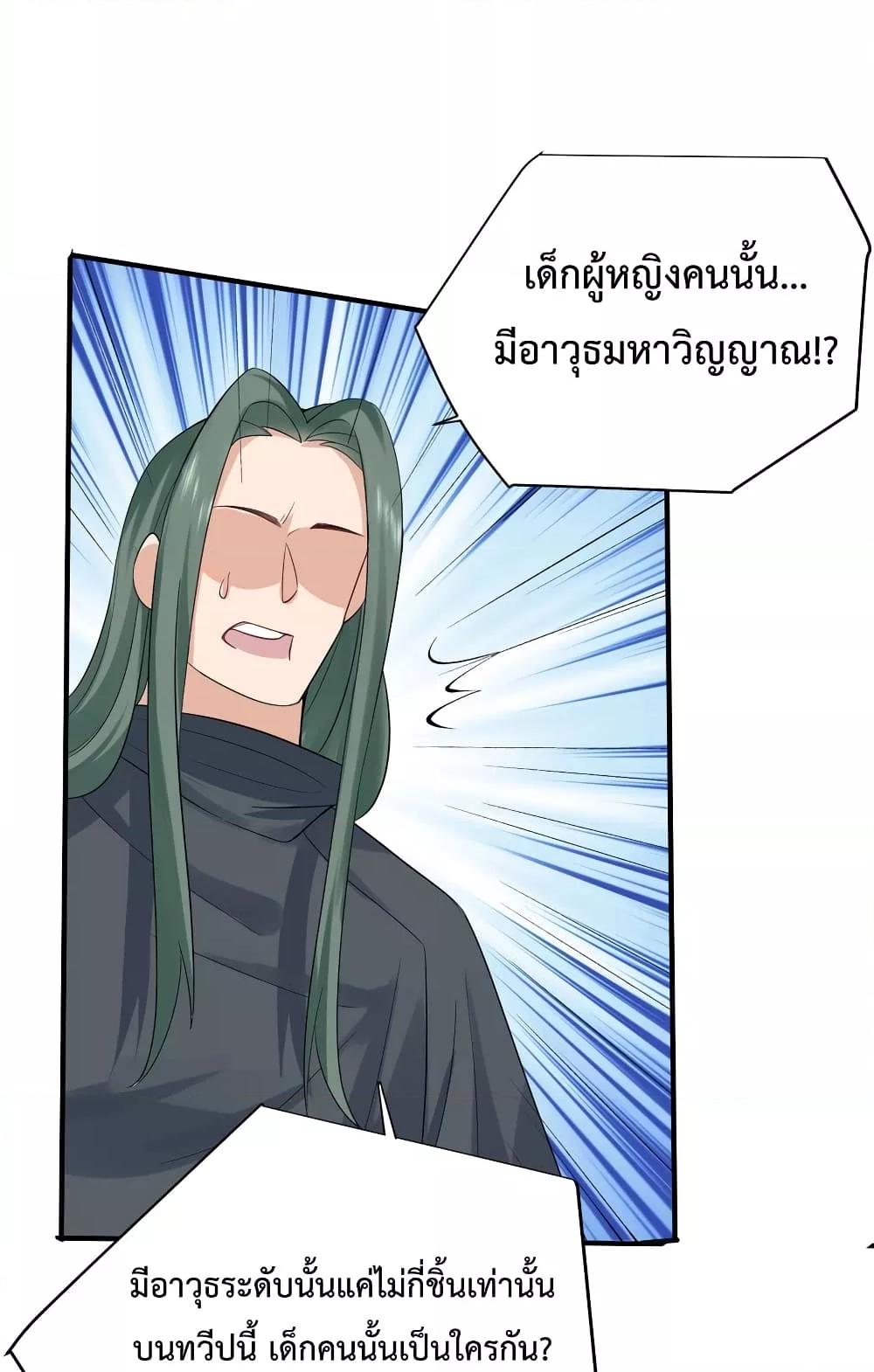 อ่านการ์ตูน Am I Invincible 74 ภาพที่ 37