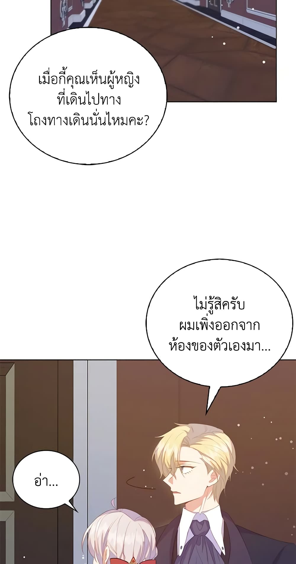 อ่านการ์ตูน Only Realized After Losing You 56 ภาพที่ 11