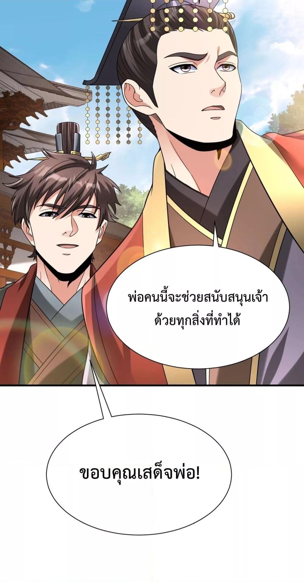 อ่านการ์ตูน I Kill To Be God 118 ภาพที่ 7