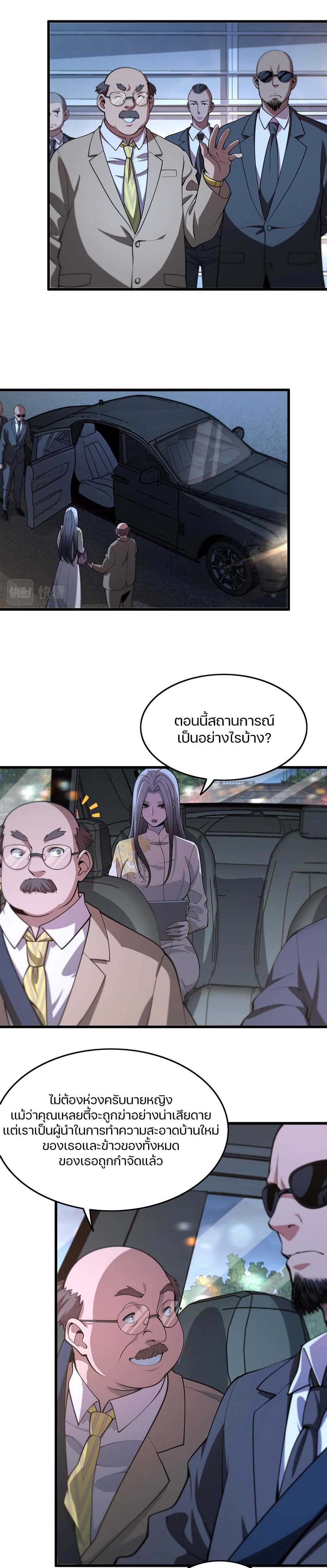 อ่านการ์ตูน The Grand Master came down from the Mountain 32 ภาพที่ 12