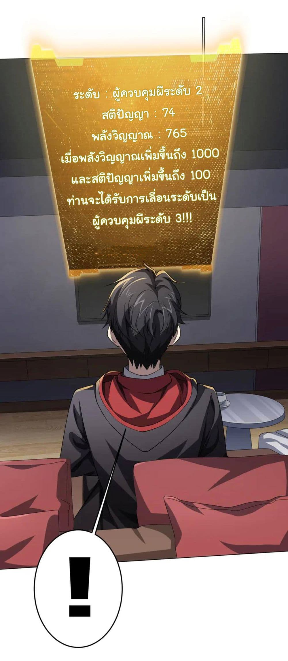 อ่านการ์ตูน Start with Trillions of Coins 27 ภาพที่ 14