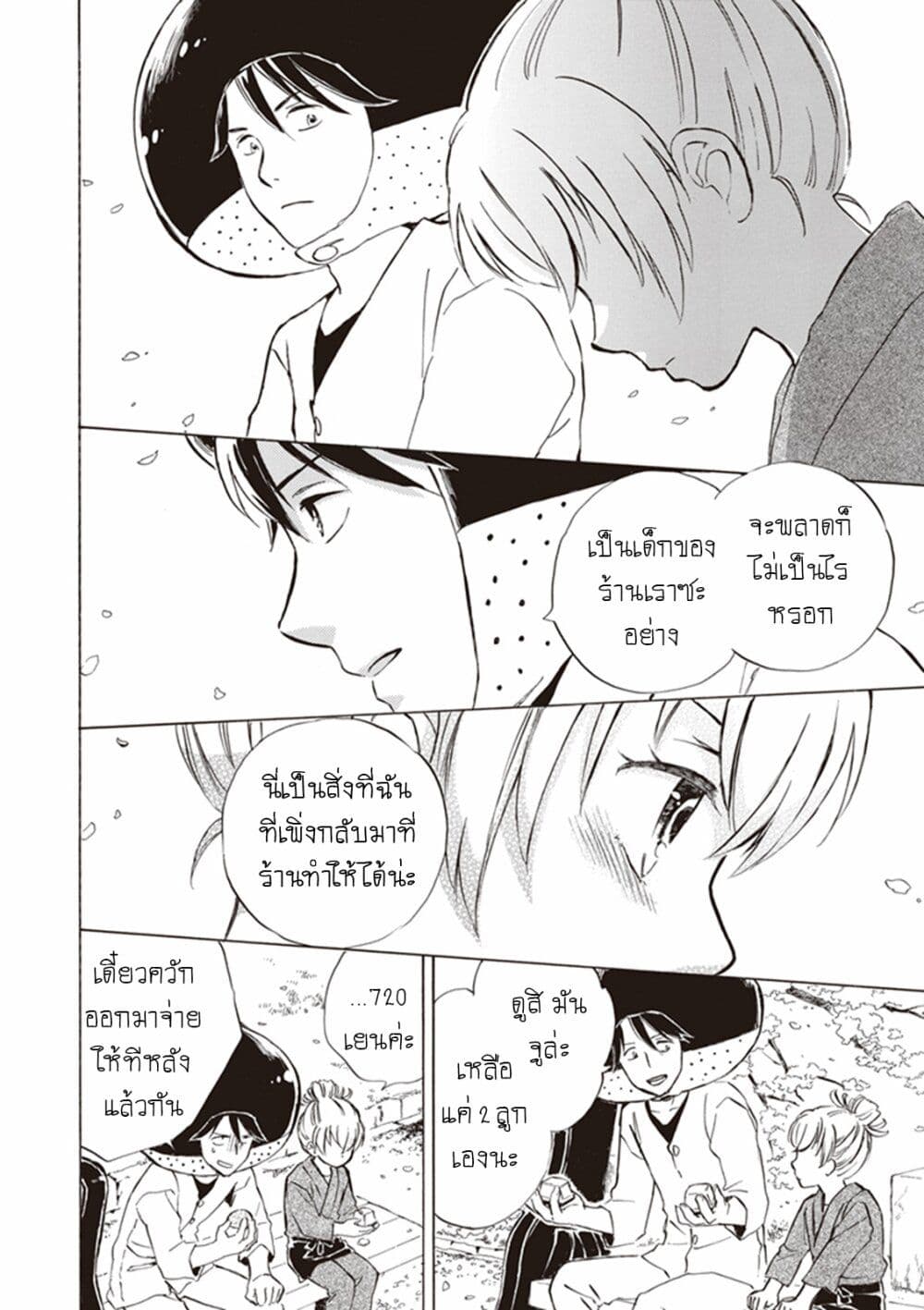 อ่านการ์ตูน Deaimon 1 ภาพที่ 46