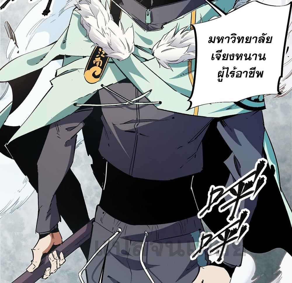 อ่านการ์ตูน Job Changing for the Entire Population The Jobless Me Will Terminate the Gods 30 ภาพที่ 12