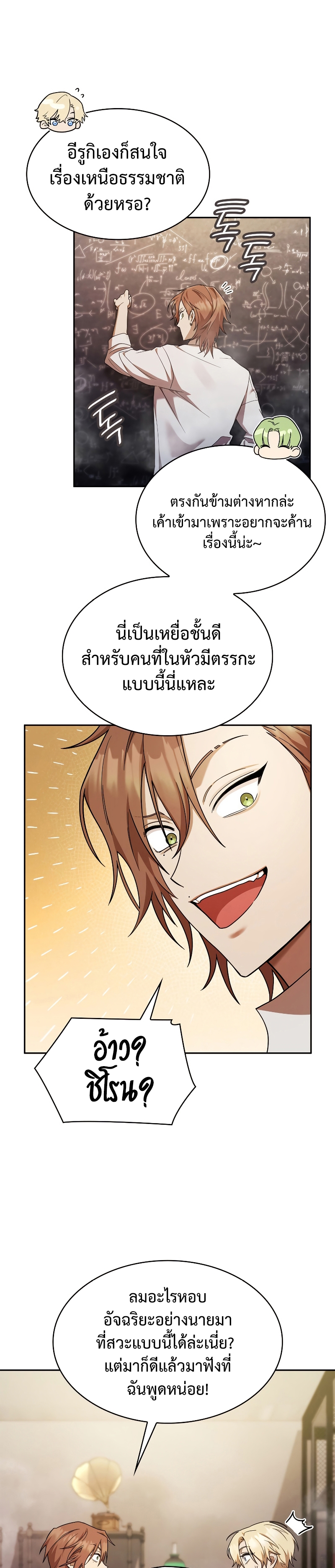 อ่านการ์ตูน Infinite Mage 42 ภาพที่ 10