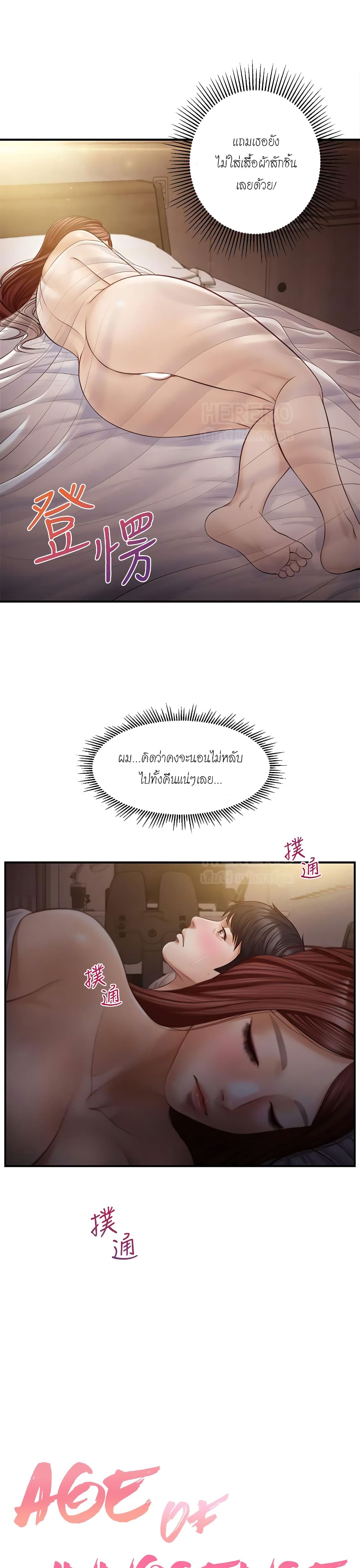 อ่านการ์ตูน Innocent Age 8 ภาพที่ 2