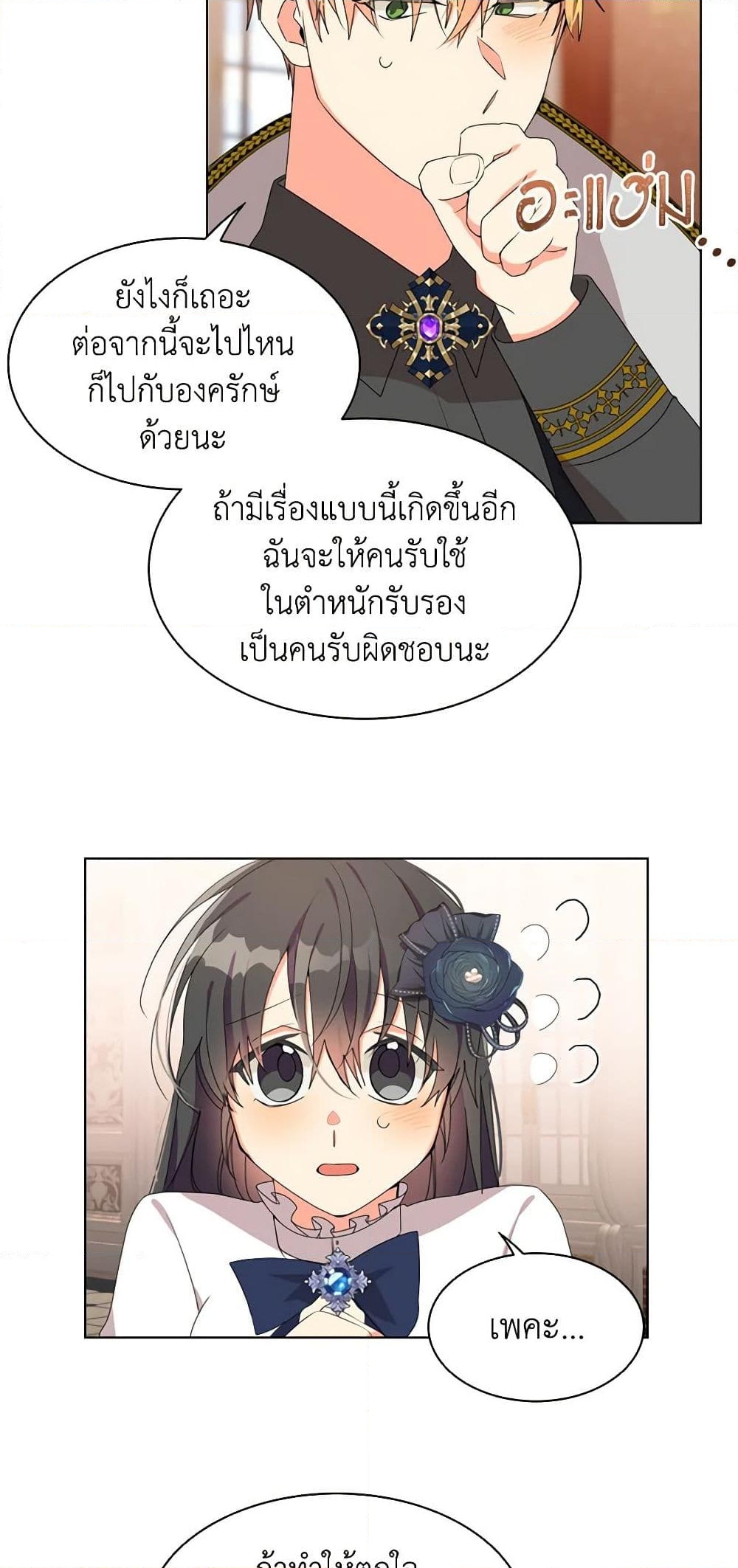 อ่านการ์ตูน The Meaning of You 24 ภาพที่ 22