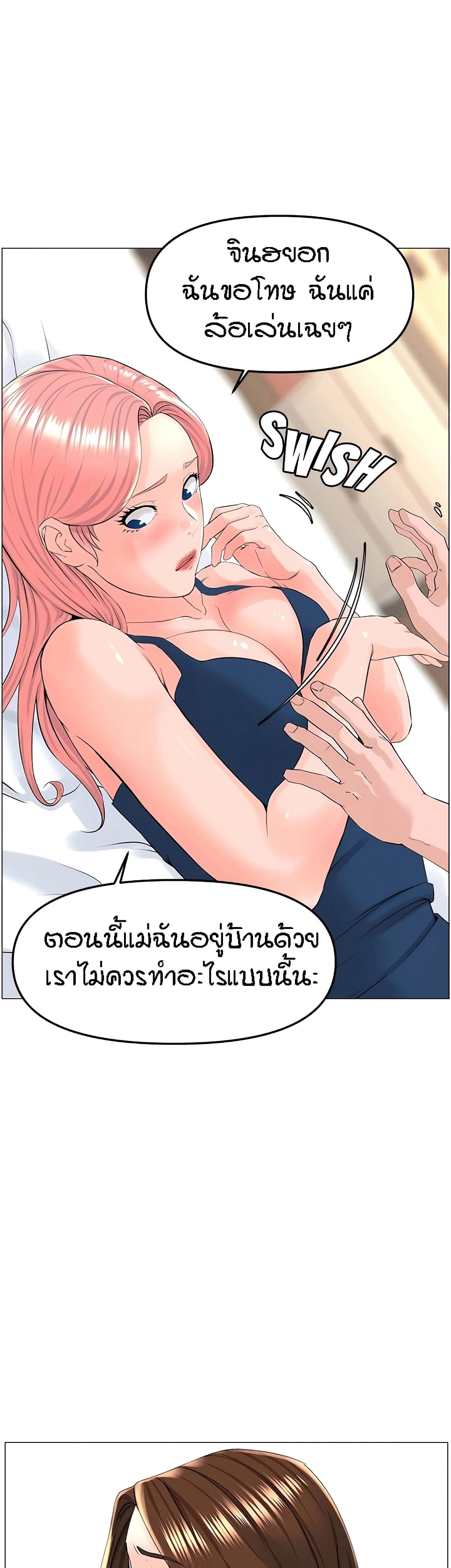 อ่านการ์ตูน The Neighborhood Celebrity 46 ภาพที่ 3