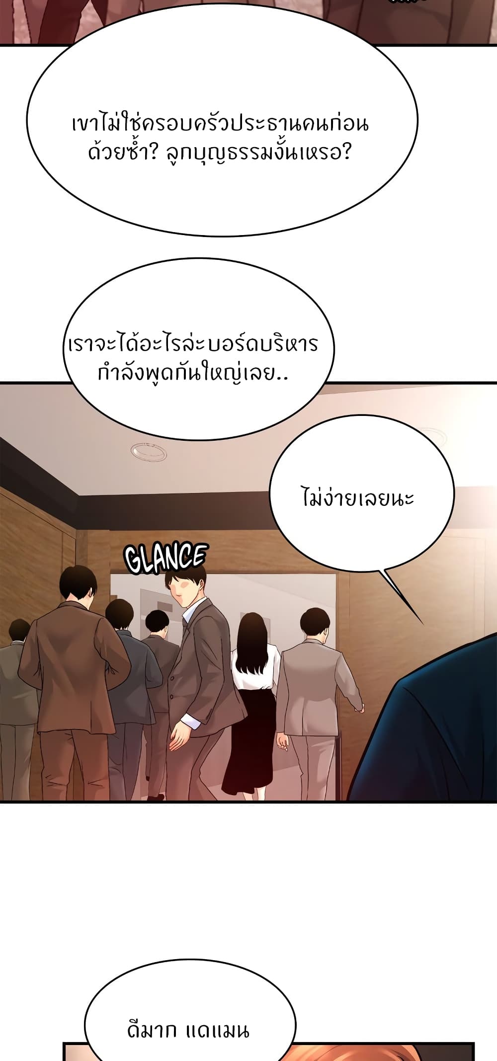 อ่านการ์ตูน Close Family 70 ภาพที่ 31