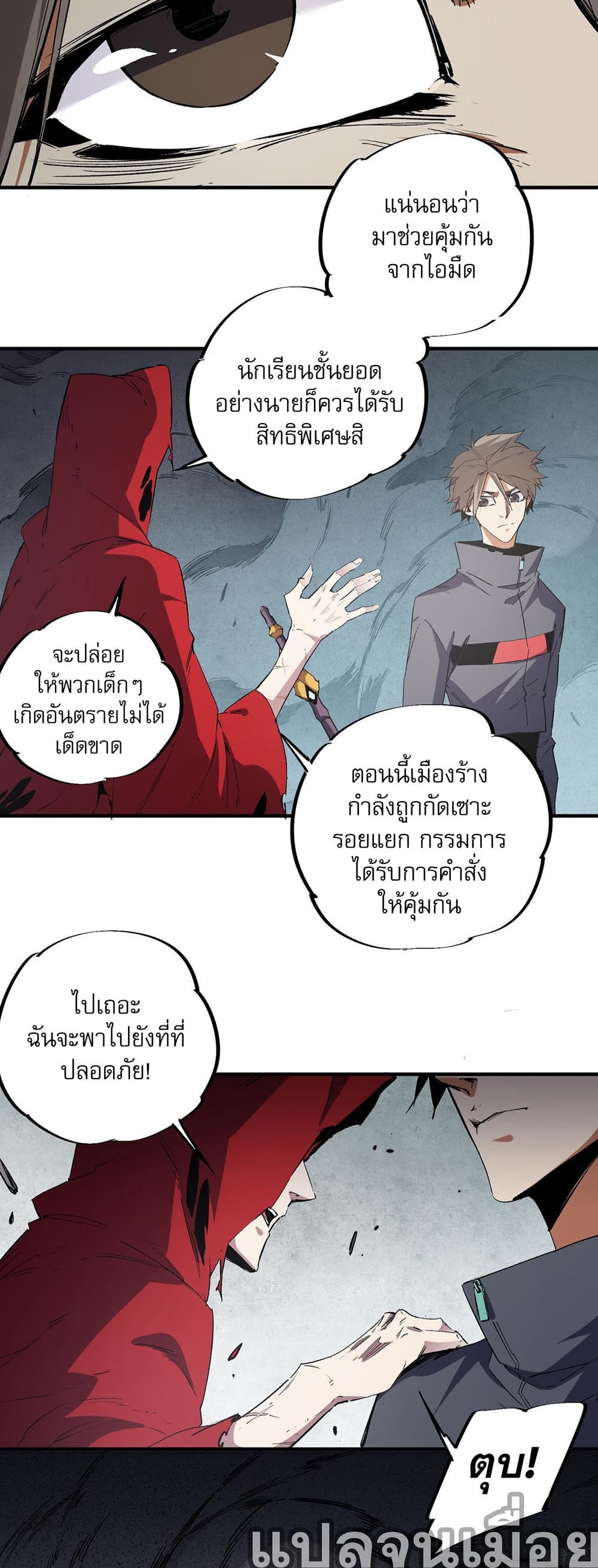 อ่านการ์ตูน Job Changing for the Entire Population The Jobless Me Will Terminate the Gods 42 ภาพที่ 9