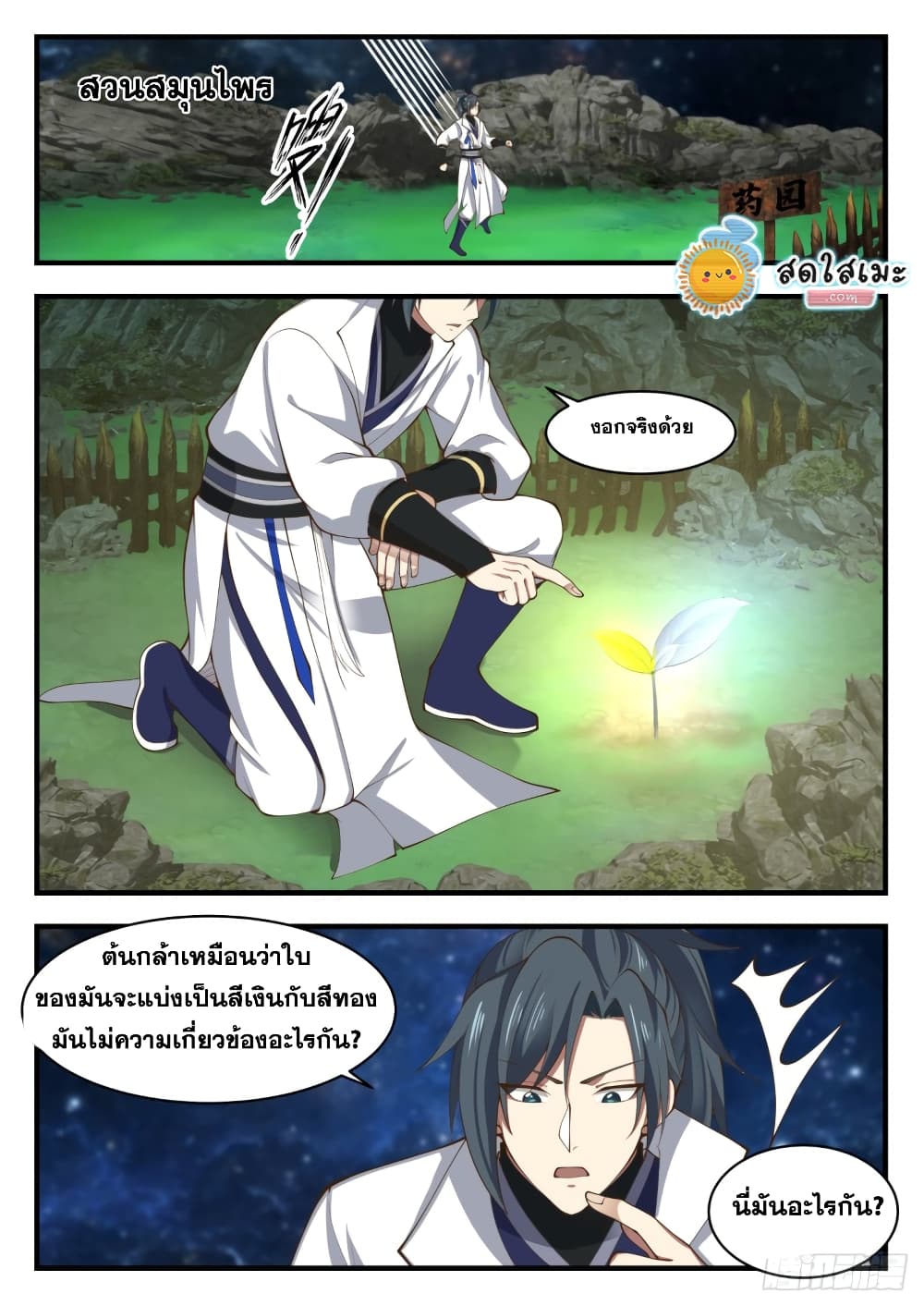 อ่านการ์ตูน Martial Peak 1654 ภาพที่ 11