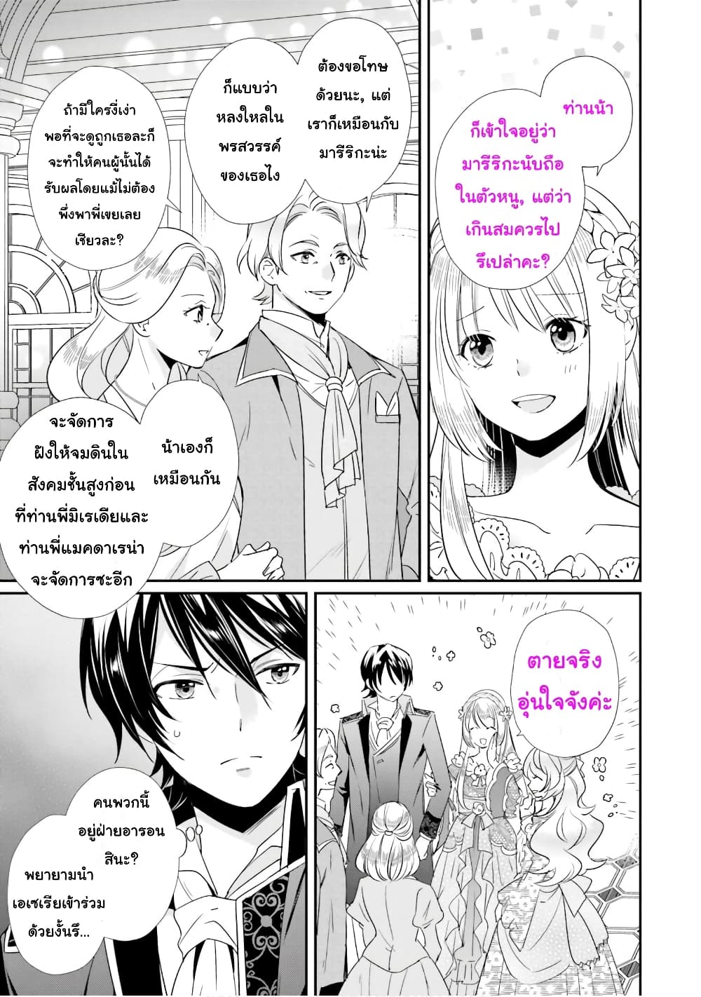 อ่านการ์ตูน The Villainous Daughter’s Lazy Sigh 17 ภาพที่ 19