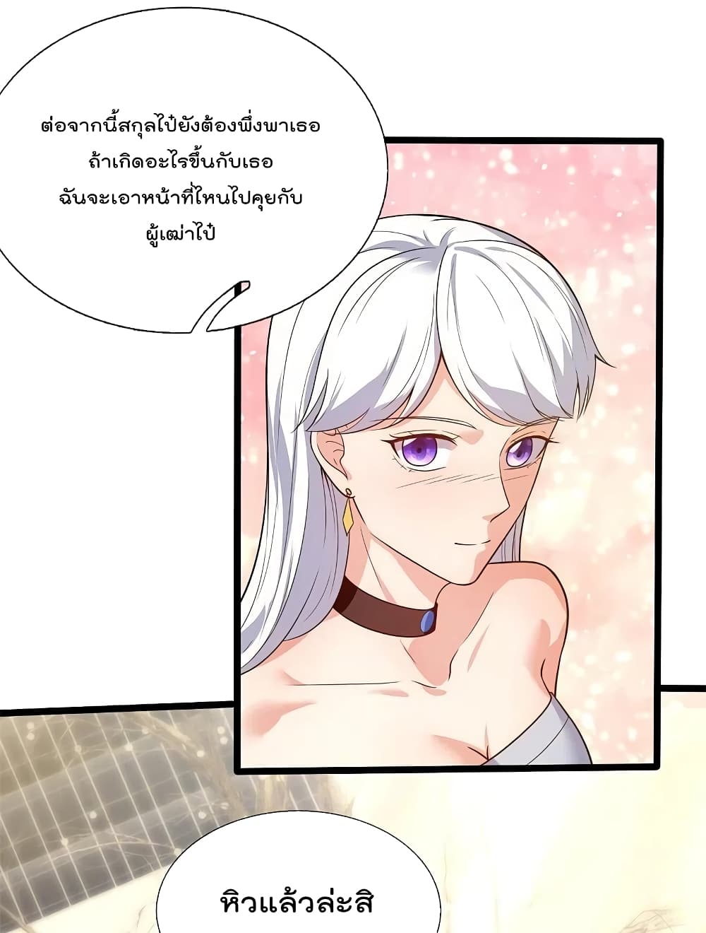 อ่านการ์ตูน The Legend God of War in The City 169 ภาพที่ 26