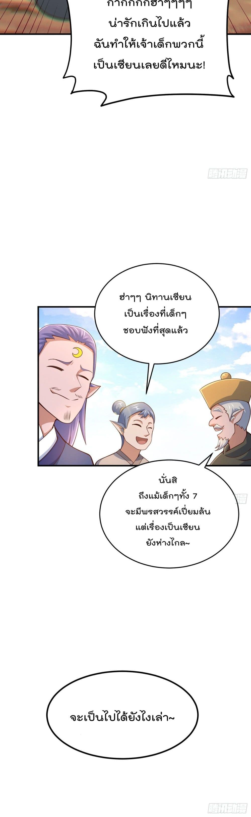 อ่านการ์ตูน Who is your Daddy? 133 ภาพที่ 41