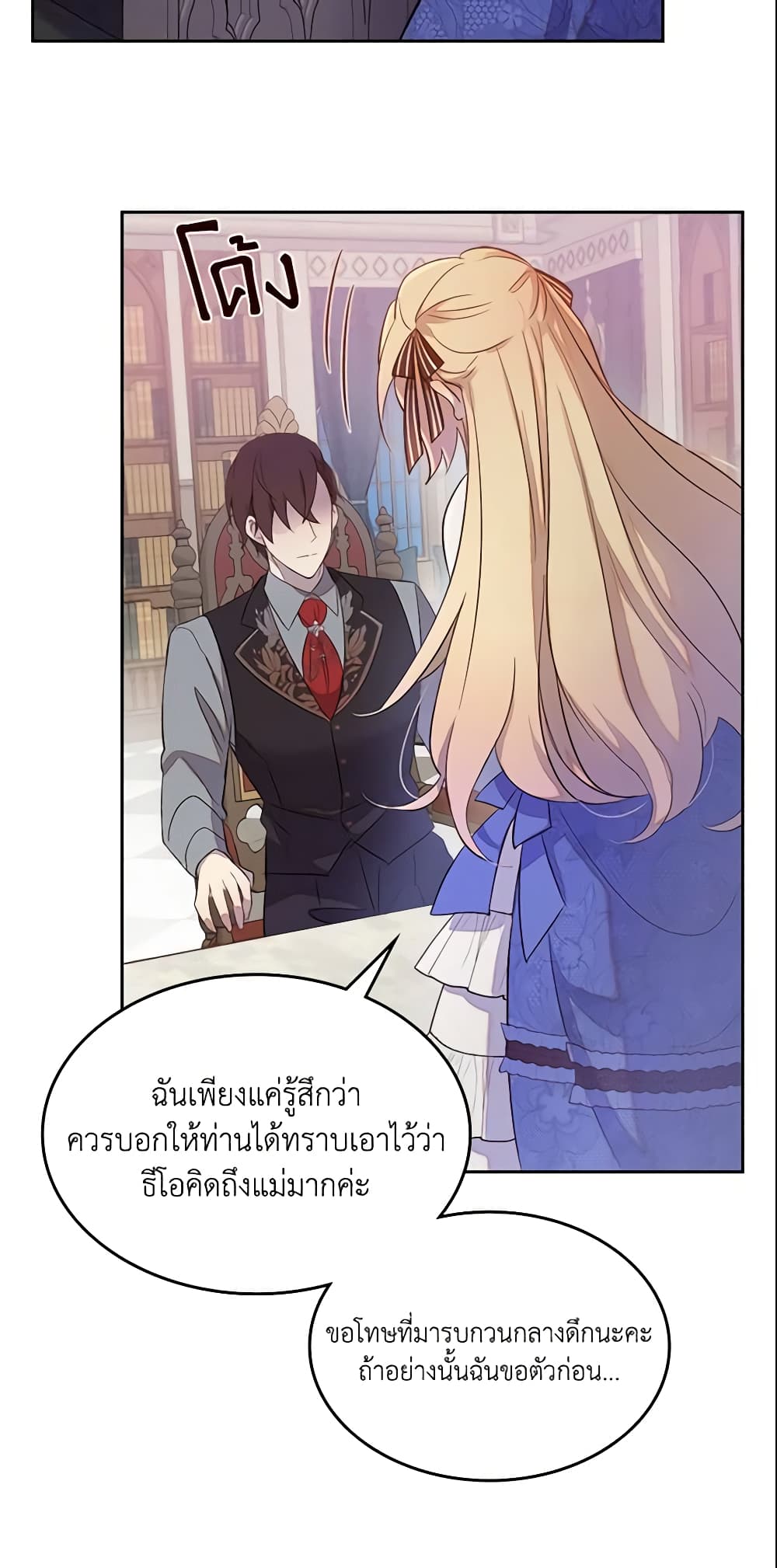 อ่านการ์ตูน I Accidentally Saved the Male Lead’s Brother 28 ภาพที่ 19