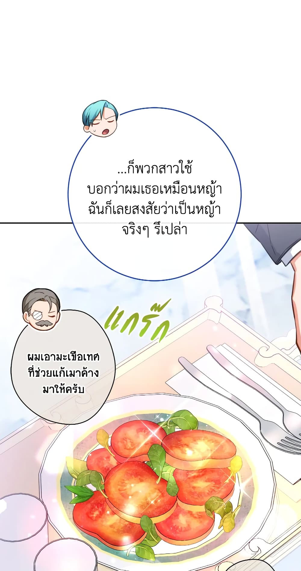 อ่านการ์ตูน The Young Lady Is a Royal Chef 103 ภาพที่ 41