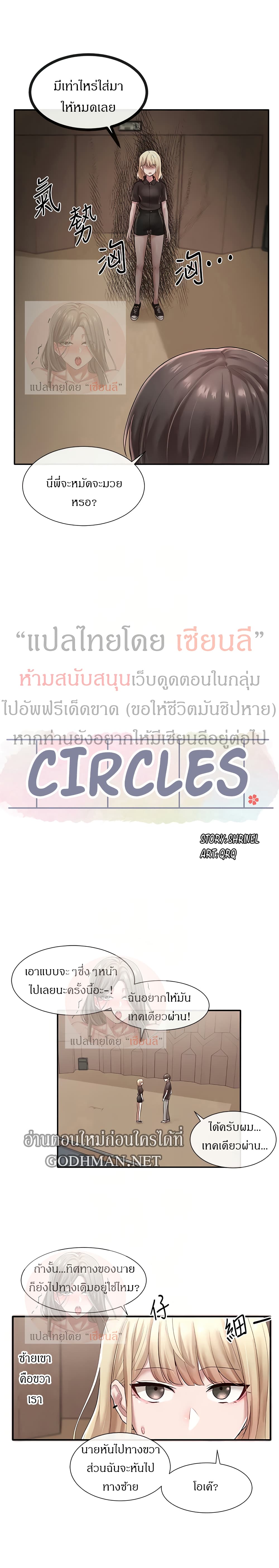 อ่านการ์ตูน Theater Society (Circles) 44 ภาพที่ 12