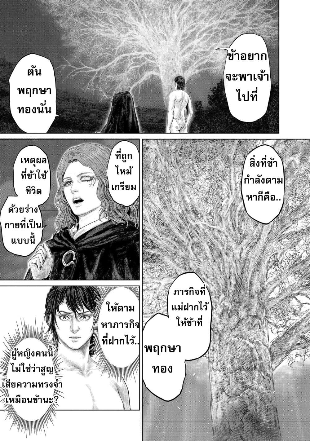 อ่านการ์ตูน Elden Ring 2 ภาพที่ 9