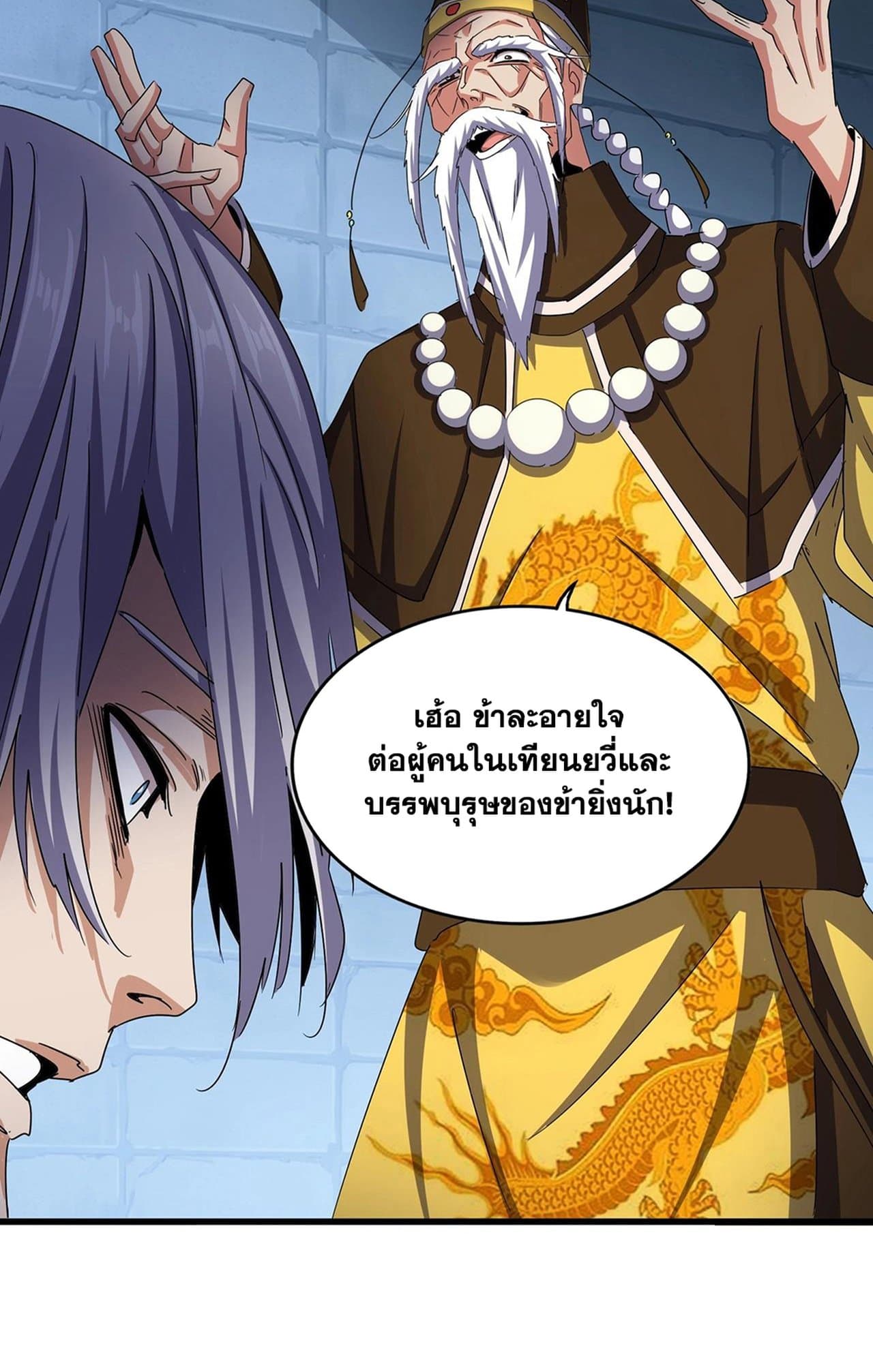 อ่านการ์ตูน Magic Emperor 508 ภาพที่ 51