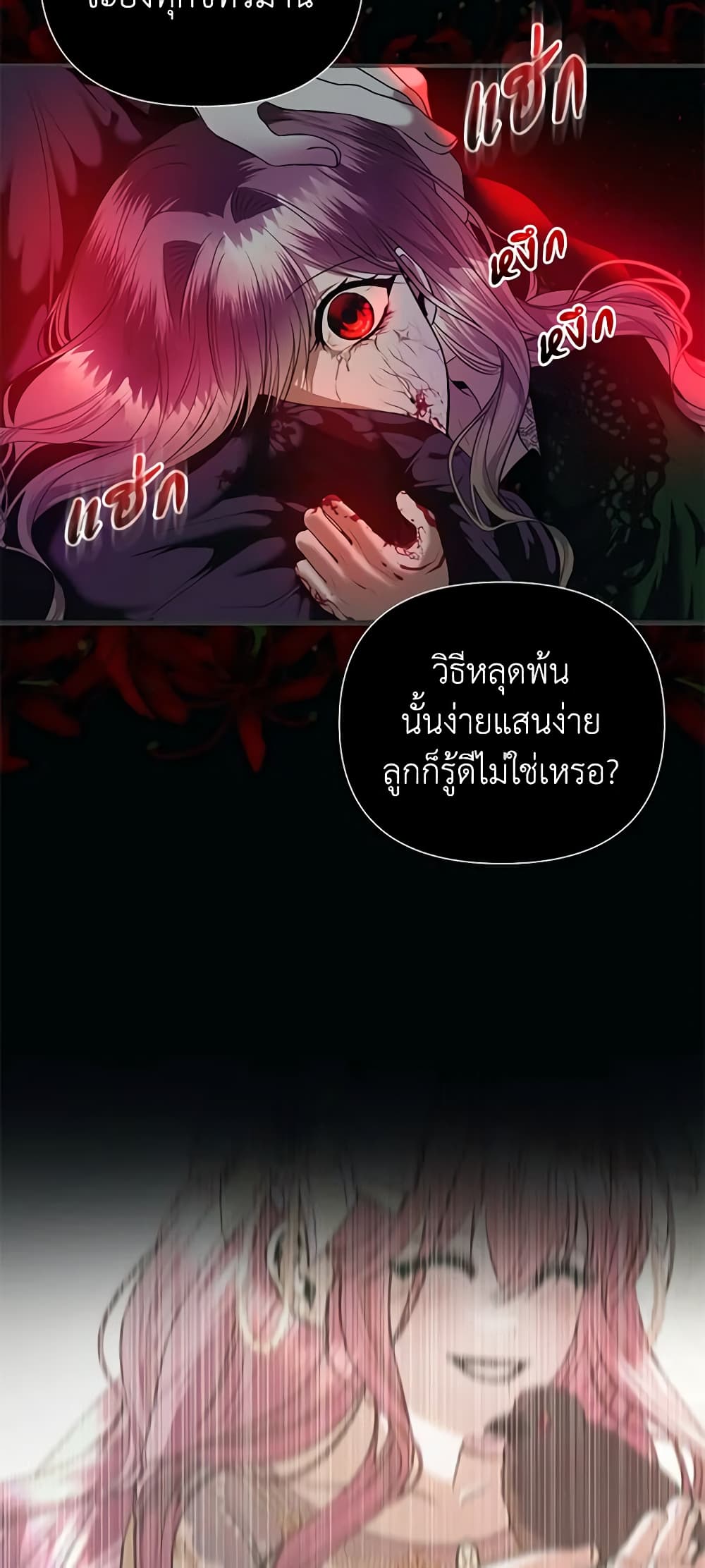 อ่านการ์ตูน How to Survive Sleeping With the Emperor 54 ภาพที่ 48