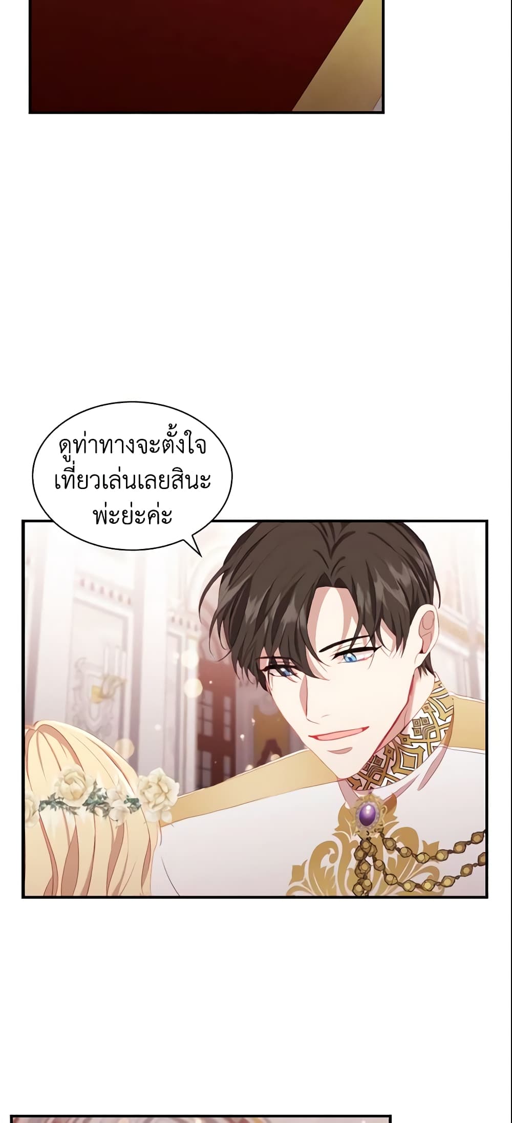 อ่านการ์ตูน The Beloved Little Princess 73 ภาพที่ 55