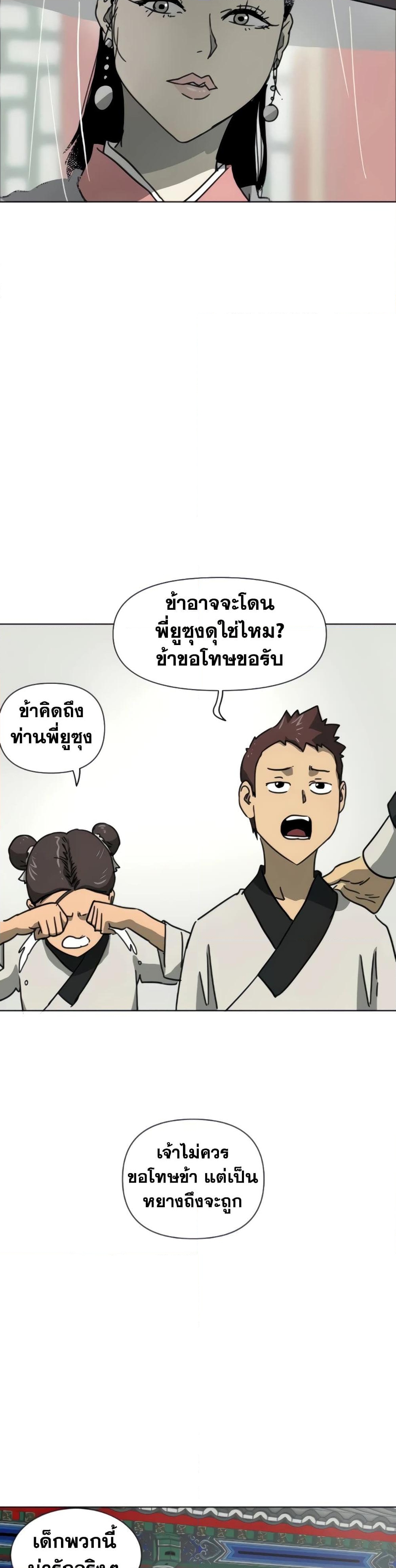 อ่านการ์ตูน Infinite Level Up in Murim 102 ภาพที่ 23