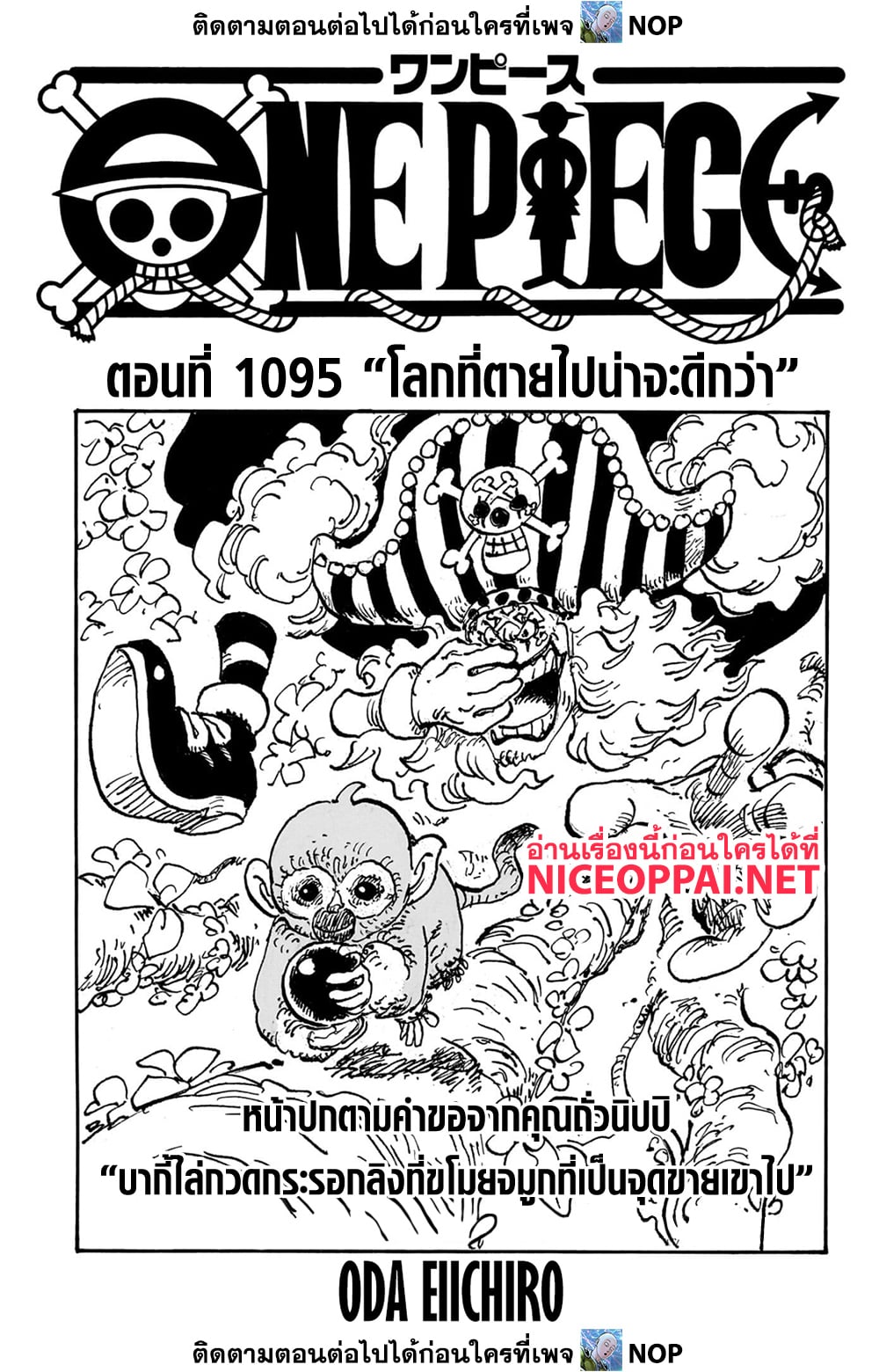 อ่านการ์ตูน One Piece 1095 ภาพที่ 1