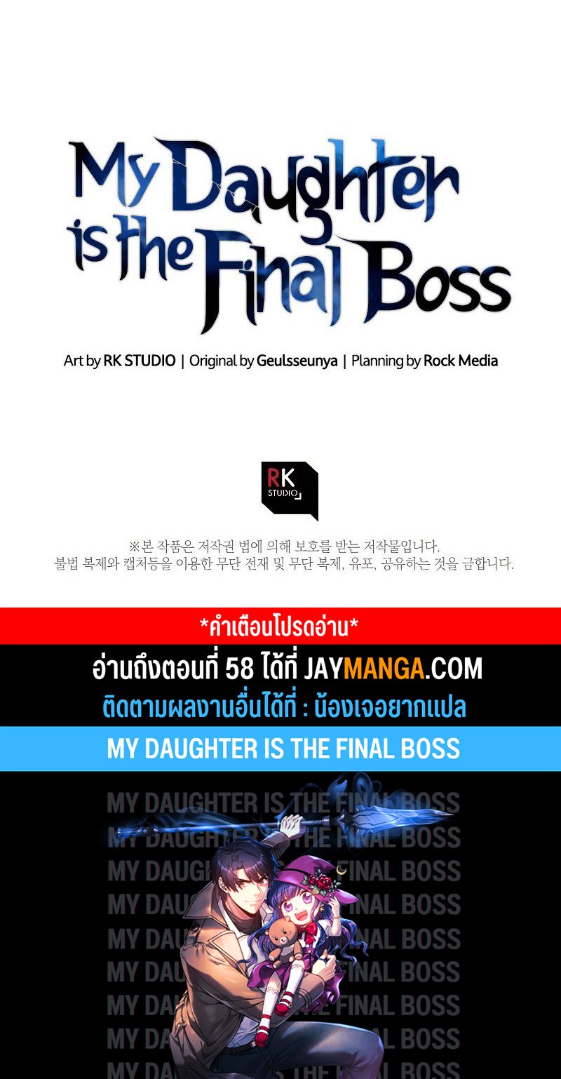 อ่านการ์ตูน my daughter is the final boss 67 ภาพที่ 24