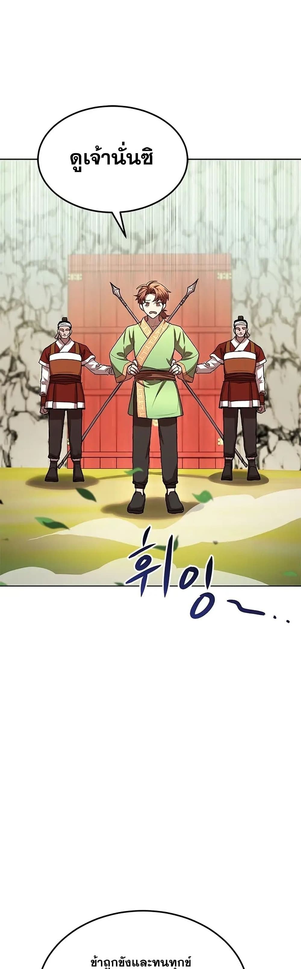 อ่านการ์ตูน Youngest Son of the NamGung Clan 22 ภาพที่ 2