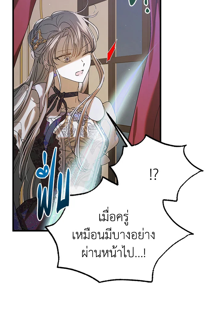 อ่านการ์ตูน A Way to Protect the Lovable You 86 ภาพที่ 55