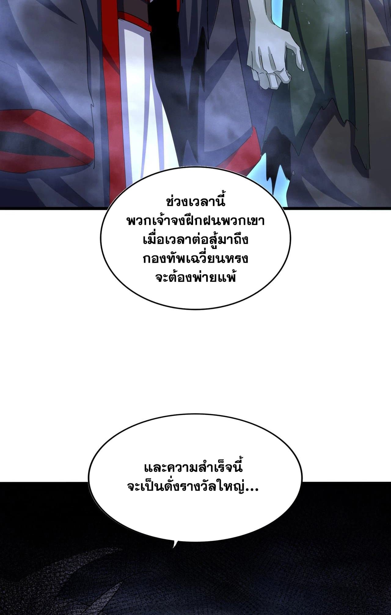 อ่านการ์ตูน Magic Emperor 508 ภาพที่ 14