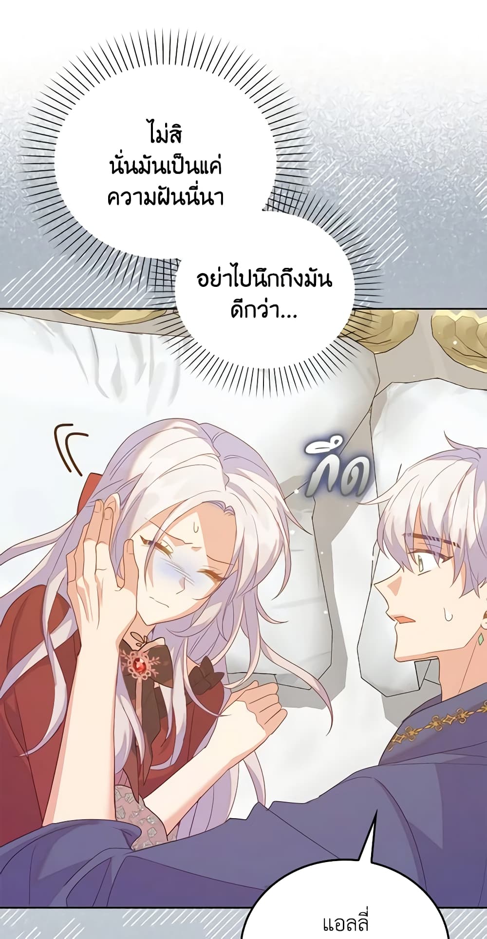 อ่านการ์ตูน Only Realized After Losing You 57 ภาพที่ 33