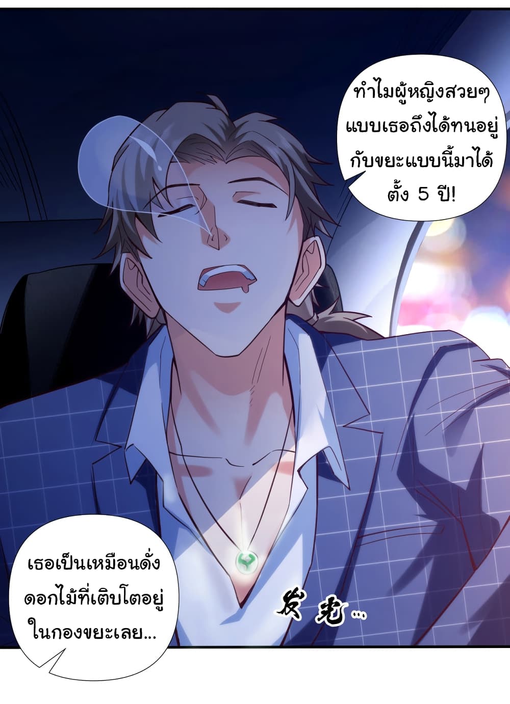 อ่านการ์ตูน Chu Chen, The Trash Son-in-Law 1 ภาพที่ 10